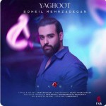 متن آهنگ یاقوت از سهیل مهرزادگان متن آهنگ یاقوت از سهیل مهرزادگان